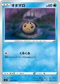Tympole #023/096 from S2: Rebellion Crash Pokemon card image