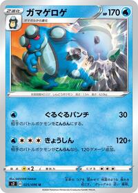 Seismitoad #025/096 from S2: Rebellion Crash Pokemon card image