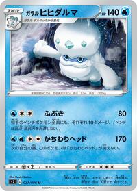 Galarian Darmanitan #027/096 from S2: Rebellion Crash Pokemon card image