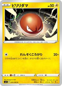 Voltorb #029/096 from S2: Rebellion Crash Pokemon card image