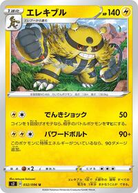 Electivire #032/096 from S2: Rebellion Crash Pokemon card image