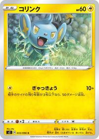 Shinx #033/096 from S2: Rebellion Crash Pokemon card image