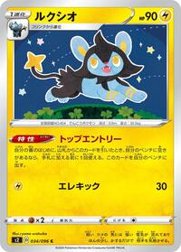 Luxio #034/096 from S2: Rebellion Crash Pokemon card image