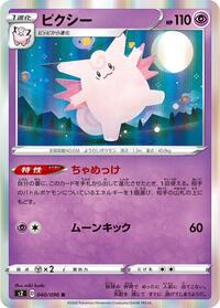 Clefable - S2: Rebellion Crash - Pokemon Japanese card