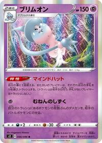 Hatterene - S2: Rebellion Crash - Pokemon Japanese card
