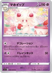 Alcremie (S2: Rebellion Crash)