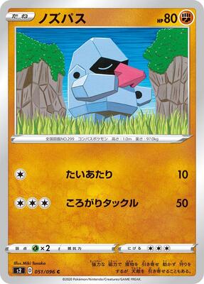 2025 Japanese Glory of Team Rocket Nosepass #51 card