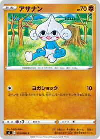 Meditite #052/096 from S2: Rebellion Crash Pokemon card image