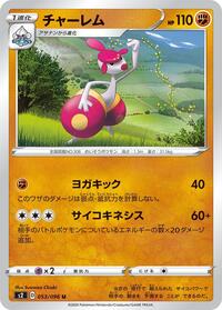 Medicham #053/096 from S2: Rebellion Crash Pokemon card image