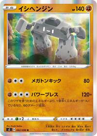 Stonjourner #062/096 from S2: Rebellion Crash Pokemon card image