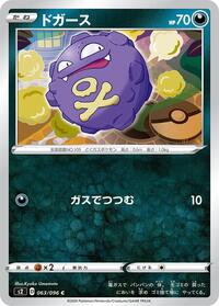 Koffing #063/096 from S2: Rebellion Crash Pokemon card image