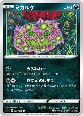 2020 Japanese Rebel Clash Spiritomb #65 card