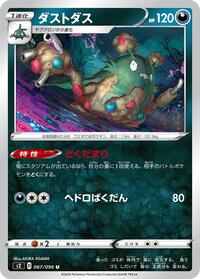 Garbodor #067/096 from S2: Rebellion Crash Pokemon card image