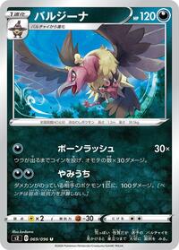 Mandibuzz #069/096 from S2: Rebellion Crash Pokemon card image