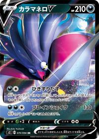 Malamar V #070/096 from S2: Rebellion Crash Pokemon card image