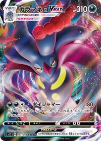 Malamar VMAX #071/096 from S2: Rebellion Crash Pokemon card image