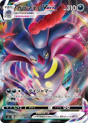 2020 Japanese Rebel Clash Malamar VMAX #71 card