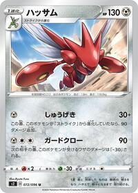 Scizor #072/096 from S2: Rebellion Crash Pokemon card image