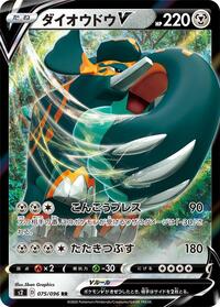 Copperajah V - 075/096 - S2: Rebellion Crash - Pokemon Japanese card