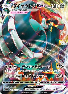 2020 Japanese Rebel Clash Copperajah VMAX #76 card