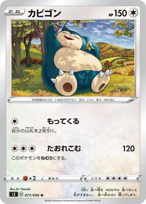 2020 Japanese Rebel Clash Snorlax #77 card