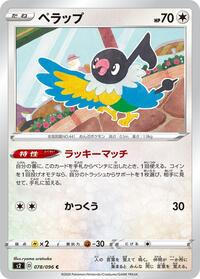 Chatot #078/096 from S2: Rebellion Crash Pokemon card image