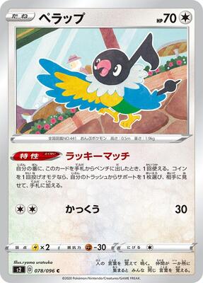 2020 Japanese Rebel Clash Chatot #78 card