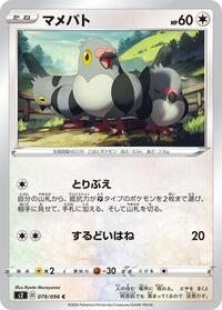 Pidove #079/096 from S2: Rebellion Crash Pokemon card image