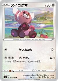 Stufful - S2: Rebellion Crash - Pokemon Japanese card