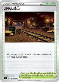 Galar Mine #093/096 from S2: Rebellion Crash Pokemon card image