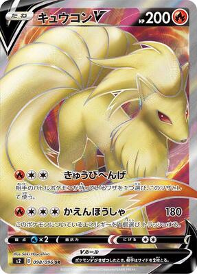 2020 Japanese Rebel Clash Ninetales V #98 card