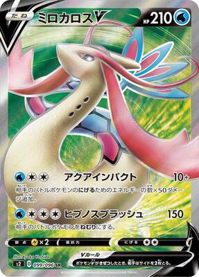 2020 Japanese Rebel Clash Milotic V #99 card