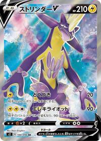 Toxtricity V #100/096 from S2: Rebellion Crash Pokemon card image