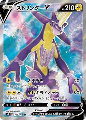 2020 Japanese Rebel Clash Toxtricity V #100 card