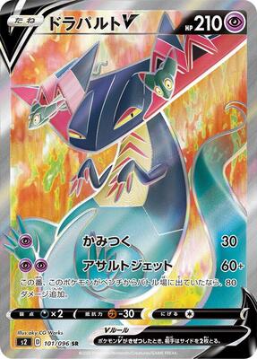 2020 Japanese Rebel Clash Dragapult V #101 card