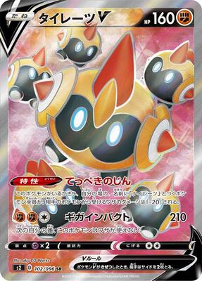 2020 Japanese Rebel Clash Falinks V #102 card
