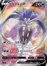 Malamar V #103/096 from S2: Rebellion Crash Pokemon card image