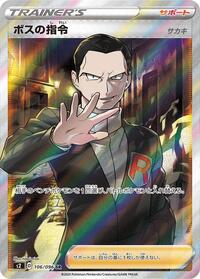Boss's Orders #106/096 from S2: Rebellion Crash Pokemon card image