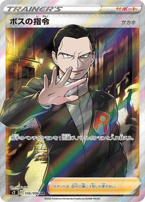 2020 Japanese Rebel Clash Boss's Orders #106 card