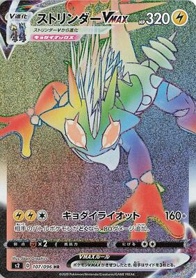 2020 Japanese Rebel Clash Toxtricity VMAX #107 card