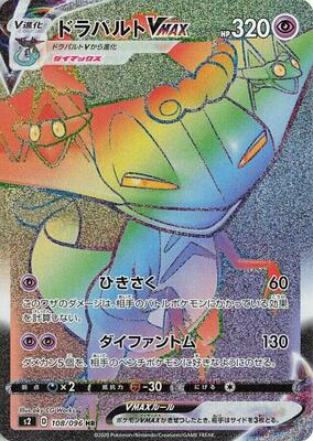 2020 Japanese Rebel Clash Dragapult VMAX #108 card