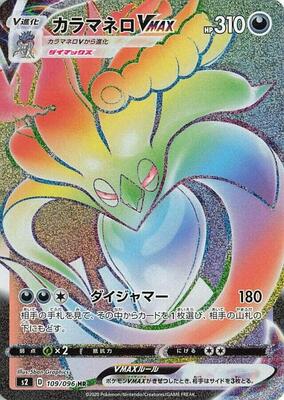 2020 Japanese Rebel Clash Malamar VMAX #109 card