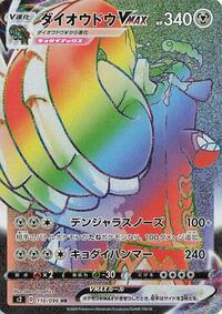 Copperajah VMAX #110/096 from S2: Rebellion Crash Pokemon card image