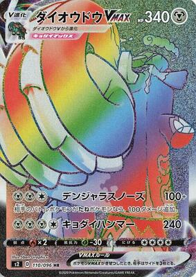 2020 Japanese Rebel Clash Copperajah VMAX #110 card