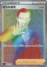 Boss's Orders #112/096 from S2: Rebellion Crash Pokemon card image