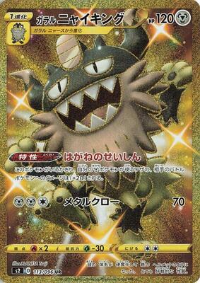 2020 Japanese Rebel Clash Galarian Perrserker #113 card