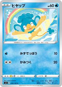 Panpour - S3: Infinity Zone - Pokemon Japanese card