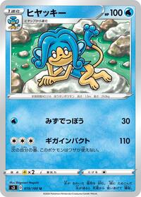 Simipour #019/100 from S3: Infinity Zone Pokemon card image