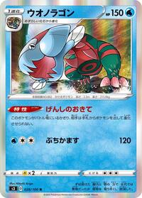 Dracovish - S3: Infinity Zone - Pokemon Japanese card