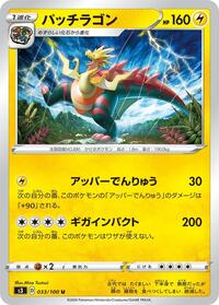Dracozolt #033/100 from S3: Infinity Zone Pokemon card image